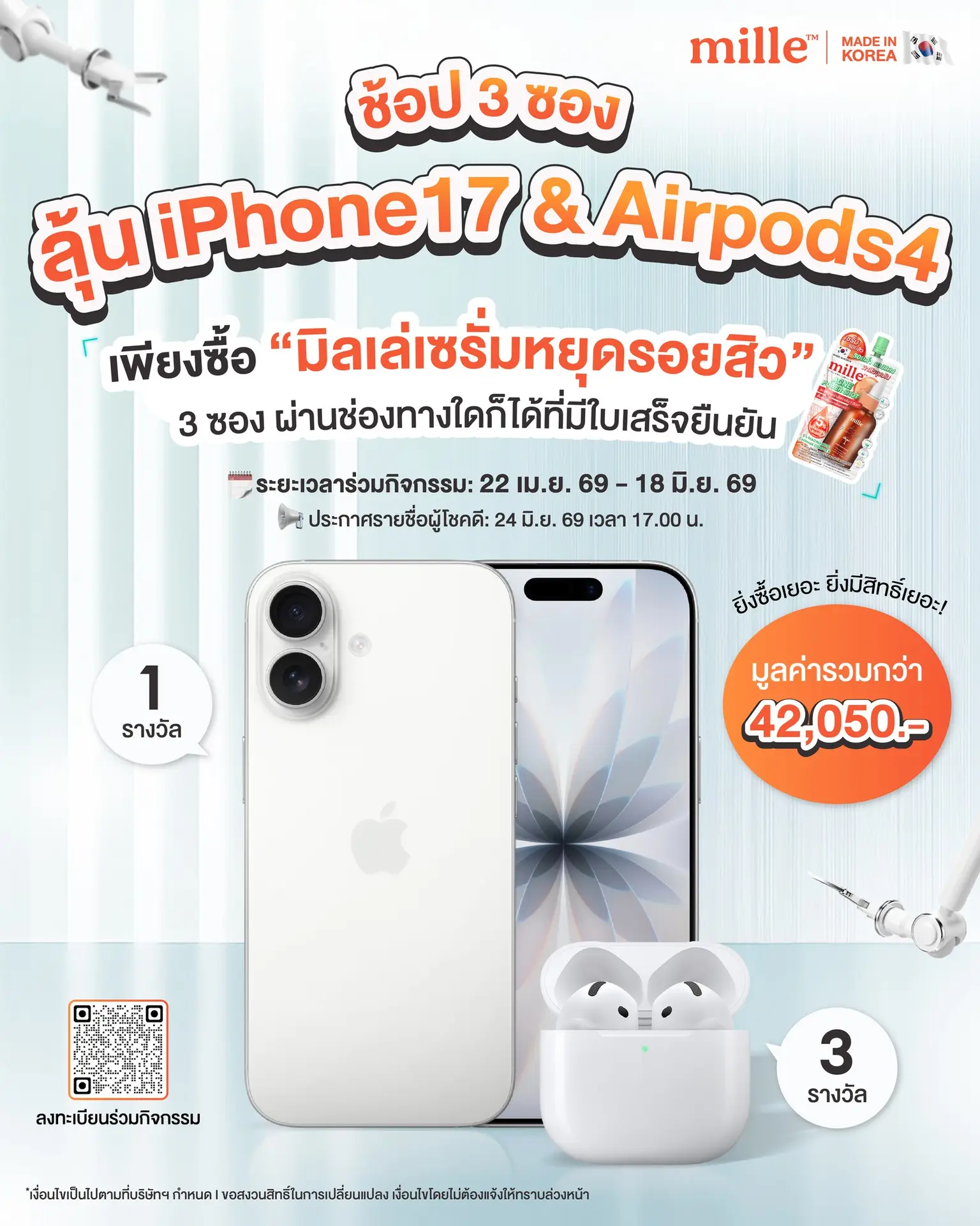 💥 มิลเล่แจกหนัก จัดใหญ่! 🤩 ยิ่งซื้อเยอะ ยิ่งมีสิทธิ์เยอะ…ลุ้น iPhone 17 และ AirPods 4 มูลค่ารวมกว่า 42,050.- 🎁 iPhone 17 (256GB) จำนวน 1 รางวัล (มูลค่า 29,900.-) 🎁 AirPods 4 จำนวน 3 รางวัล (มูลค่ารางวัลละ 4,050.-) 📝 รายละเอียดกิจกรรม 1. เพียงซื้อสินค้า “มิลเล่เซรั่มหยุดรอยสิว” แบบซอง 10 g จำนวน 3 ซอง ผ่านช่องทางใดก็ได้ที่มีใบเสร็จยืนยัน เช่น - Shop Mille ทุกสาขา - ช่องทางออนไลน์ เช่น Shopee, Lazada, TikTok, Facebook, Line Shopping เป็นต้น - ร้านค้าชั้นนำทั่วไป เช่น 7-Eleven, CJ MORE, Watsons, Eveandboy, Beautrium, MR. D.I.Y. เป็นต้น - ตัวแทนจำหน่าย 2. ส่งภาพใบเสร็จเพื่อร่วมกิจกรรมผ่าน Google Form https://forms.gle/kFMENU753sMYZ6tE9 📅 ระยะเวลาร่วมกิจกรรม: 22 เม.ย. 69 - 18 มิ.ย. 69 📢 ประกาศรายชื่อผู้โชคดี: 24 มิ.ย. 69 เวลา 17.00 น. ทาง Facebook: Mille Thailand 📌 ผู้โชคดีที่ได้รับ iPhone 17 และ AirPods 4 ต้องติดต่อรับรางวัลทาง Inbox Facebook: Mille Thailand และต้องมารับรางวัลด้วยตนเองที่ บริษัท มิลเล่ (ไทยแลนด์) จำกัด ภายในวันที่กำหนดเท่านั้น มิฉะนั้นจะถือว่าสละสิทธิ์​ ​⛔ หมายเหตุ​ 1. ภาพใบเสร็จที่ใช้ร่วมกิจกรรมต้องมีข้อมูลชัดเจนครบถ้วน และ 1 ใบเสร็จ = 1 สิทธิ์ 2. ภาพใบเสร็จต้องอยู่ในช่วงระยะเวลาจัดกิจกรรม และภาพใบเสร็จที่ส่งข้อมูลเข้าร่วมแล้ว ไม่สามารถนำกลับมาใช้ซ้ำได้อีก หากทางบริษัทพบว่ามีการตัดต่อ แก้ไข ดัดแปลง หรือส่งซ้ำ จะถือเป็นโมฆะและถูกตัดสิทธิ์ทันที 3. ขอสงวนสิทธิ์มอบรางวัลให้แก่ผู้ที่ปฏิบัติตามกติกาและเงื่อนไขครบถ้วนถูกต้องเท่านั้น 4. ผู้ร่วมกิจกรรม 1 ท่าน สามารถรับได้ 1 รางวัลเท่านั้น ตลอดระยะเวลากิจกรรม 5. ผู้โชคดีจะต้องชำระค่าภาษีเงินได้ หัก ณ ที่จ่าย 5% หรืออัตราตามที่กฎหมายกำหนด ค่าภาษีอื่นๆ และค่าธรรมเนียมใดๆ (ถ้ามี) รวมทั้งชำระค่าใช้จ่ายใดๆ ที่เกิดหรือเกี่ยวข้องกับการรับรางวัลทั้งหมดด้วยตนเอง เช่น ค่าเดินทาง หรือค่าใช้จ่ายในการมารับรางวัล เป็นต้น 6. ผู้โชคดีที่ได้รับรางวัลต้องนำใบเสร็จตัวจริงมารับรางวัลด้วยตนเองที่ บริษัท มิลเล่ (ไทยแลนด์) จำกัด เท่านั้น ​ 7. ของรางวัลไม่สามารถขอเปลี่ยนเป็นเงินสด หรือของรางวัลอื่นได้ในทุกกรณี 8. กรณีมีข้อพิพาท การพิจารณาและการตัดสินของบริษัทฯ ถือเป็นที่สิ้นสุด 9.​​ พนักงาน บริษัท มิลเล่ (ไทยเเลนด์) จำกัด พร้อมครอบครัวไม่มีสิทธิ์เข้าร่วมรายการนี้ ⛔ เงื่อนไขการรับรางวัลและการรับประกันสินค้า บริษัทฯ จัดซื้อ iPhone 17 และ AirPods 4 จากผู้จัดจำหน่ายที่ได้รับอนุญาตอย่างเป็นทางการ เพื่อใช้เป็นของรางวัลในกิจกรรมนี้ โดยผู้จัดจำหน่ายมีเงื่อนไขให้เปิดกล่องเพื่อตรวจสอบความเรียบร้อยก่อนส่งมอบสินค้า จึงอาจมีร่องรอยการเปิดกล่องเพื่อการตรวจสอบดังกล่าว ผู้ชนะกิจกรรมไม่สามารถปฏิเสธการรับรางวัลจากกรณีนี้ได้ การรับประกัน iPhone 17 และ AirPods 4 เป็นไปตามเงื่อนไขของบริษัทผู้ผลิตเท่านั้น บริษัทฯ ไม่มีส่วนเกี่ยวข้องกับการรับประกันดังกล่าว โดยผู้ชนะกิจกรรมรับทราบและยอมรับว่าระยะเวลารับประกันเริ่มนับตั้งแต่วันที่มีการเปิดเครื่องเพื่อตรวจสอบสินค้าตามนโยบายของผู้จัดจำหน่าย และสิ้นสุดตามกำหนดของบริษัทผู้ผลิต บริษัทฯ ขอสงวนสิทธิ์ไม่รับเปลี่ยน คืน หรือซ่อมเครื่อง iPhone 17 และ AirPods 4 ในทุกกรณี ในวันรับรางวัล บริษัทฯ จะให้ผู้โชคดีเปิดเครื่องเพื่อตรวจสอบความเรียบร้อยและความพร้อมใช้งาน โดยถือว่าผู้ชนะได้ตรวจสอบและยอมรับสินค้าแล้ว บริษัทฯ อาจบันทึกภาพและคลิปวิดีโอเพื่อเป็นหลักฐานการส่งมอบรางวัล