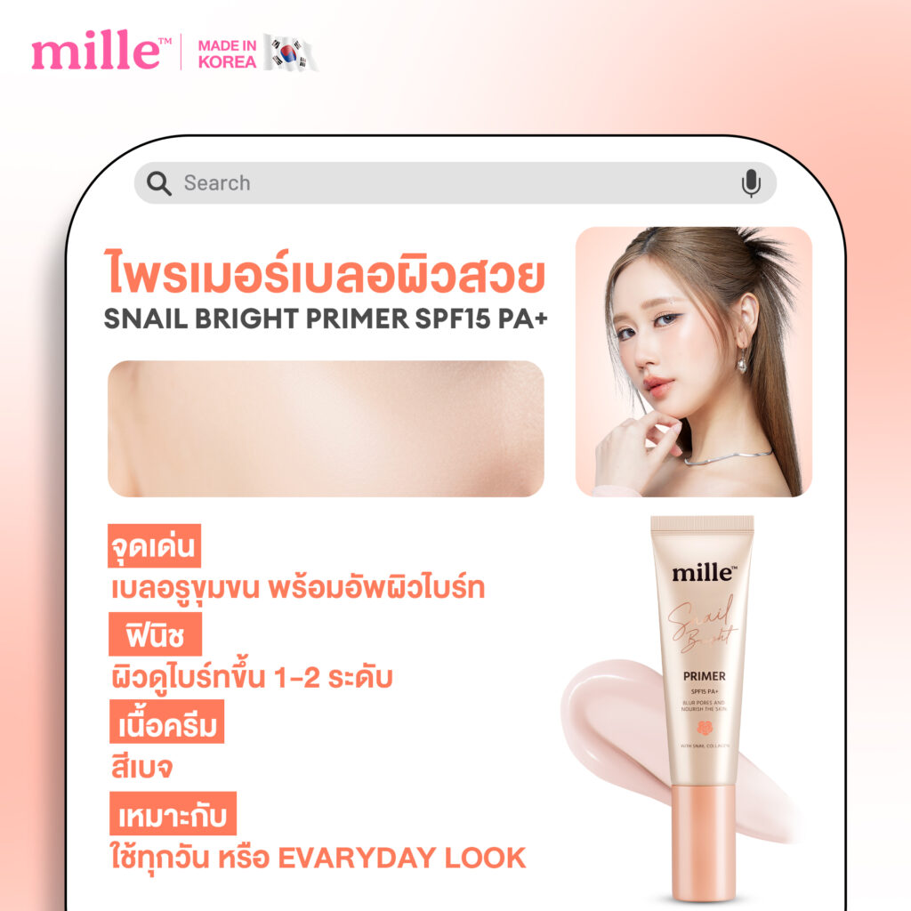 รีวิว Mille Snail Bright Primer SPF15 PA+ สูตรเบลอรูขุมขนและปรับผิวให้กระจ่างใสอย่างเป็นธรรมชาติ