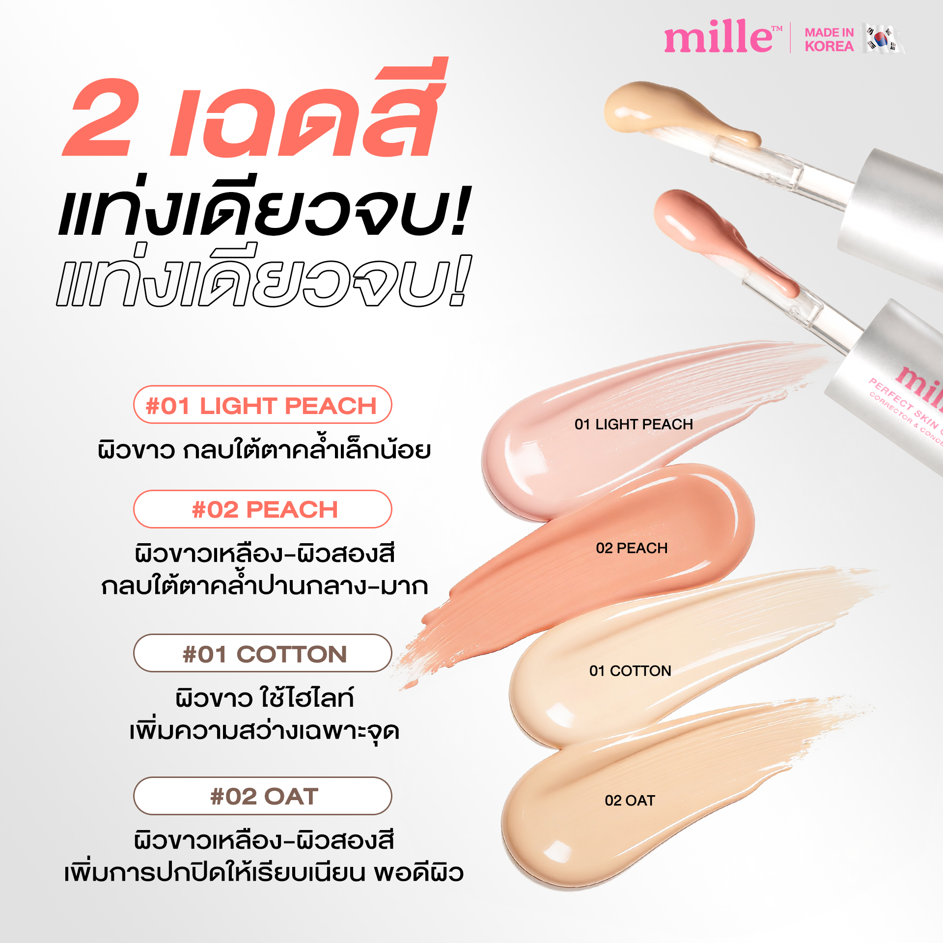 Mille DUO 2 Shades Match