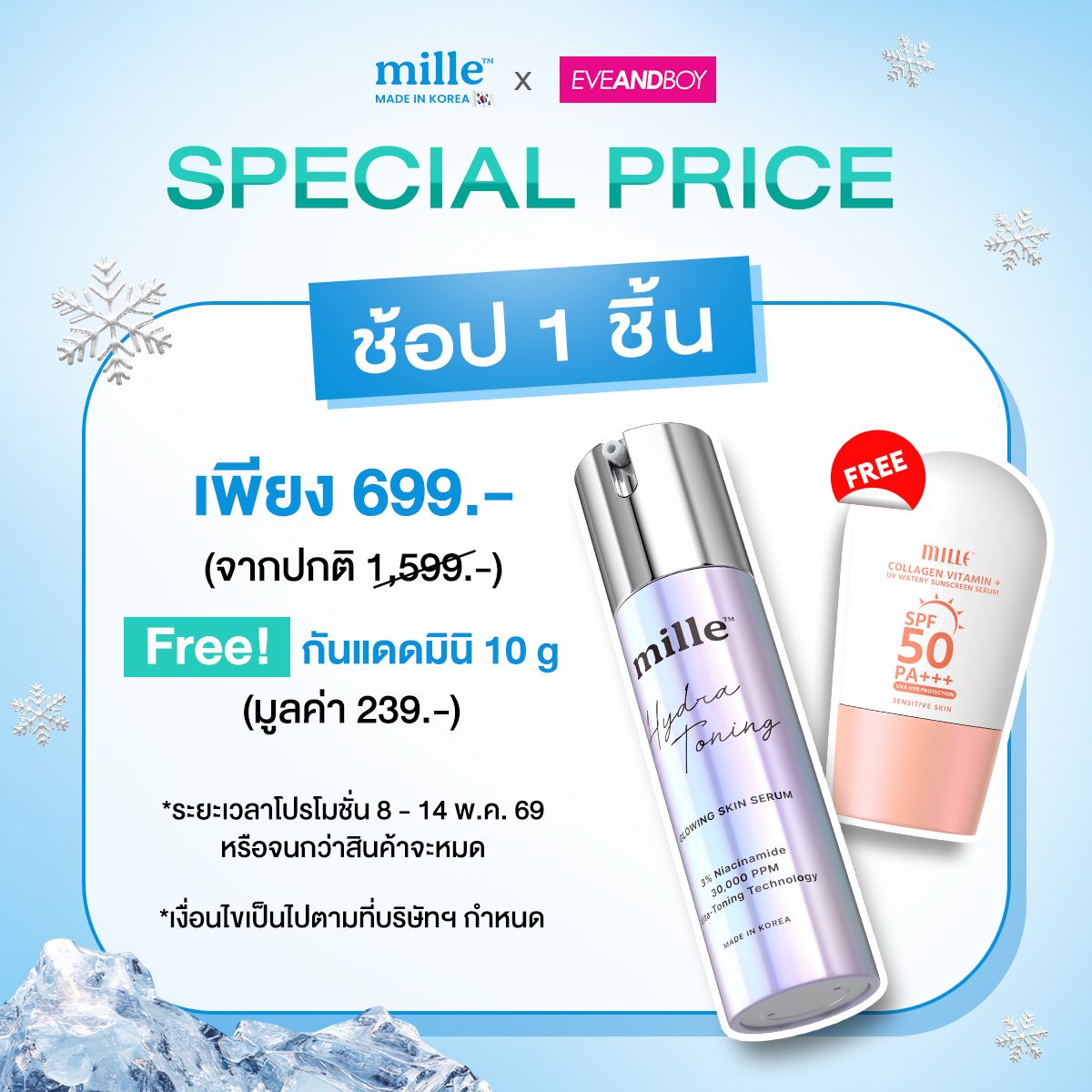 พบกับ Mille x EVEANDBOY Pop-up Booth ที่ Zpell @ Future Park Rangsit! ช้อปเซรั่มลดอุณหภูมิผิวราคาพิเศษเพียง 699.- พร้อมรับฟรีพัดลมพกพาและกันแดดมินิ 8-14 พ.ค. 69 นี้เท่านั้น