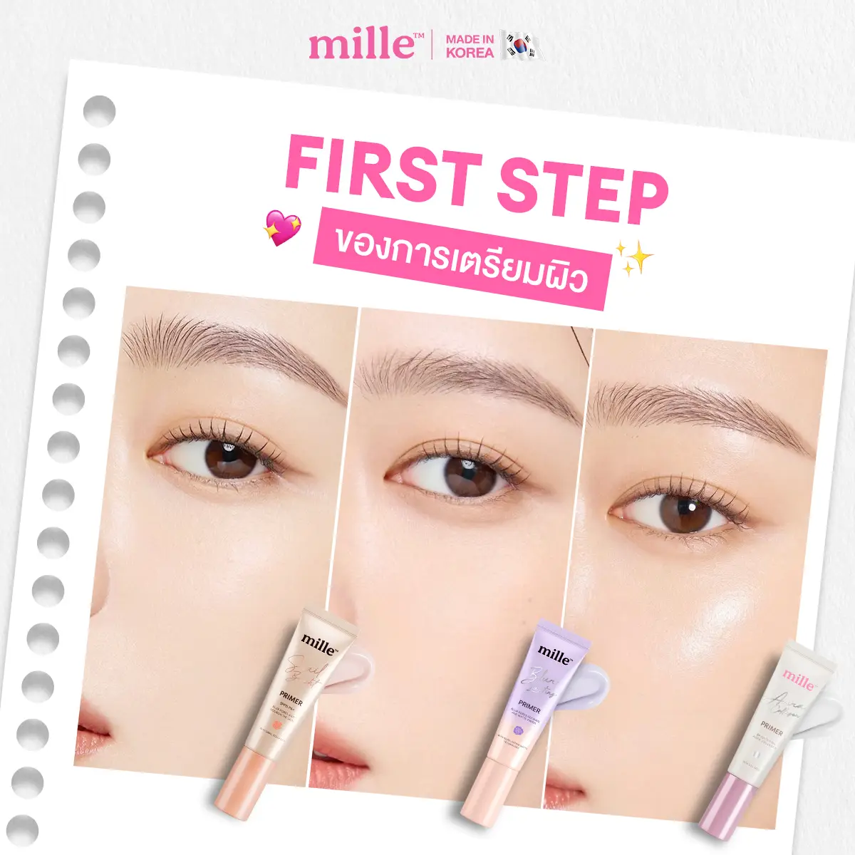 Which Primer Are You? เลือก “ไพรเมอร์มิลเล่” สูตรที่ใช่ ให้ผิวปังทุกลุค!