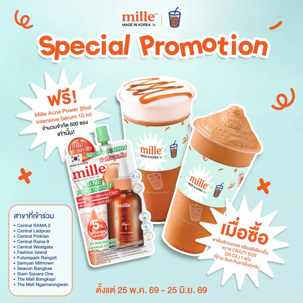 ภาพโปรโมชั่น Special Promotion จาก Mille x ฉันจะกินชาเย็นทุกวัน รับฟรี! เซรั่ม Mille Acne Power Shot 10 ml เมื่อซื้อชาเย็นซิกเนเจอร์หรือสลัชชี่ชาเย็น ขนาด 20 oz. ที่ร้านฉันจะกินชาเย็นทุกวัน 12 สาขาที่ร่วมรายการ ตั้งแต่ 25 พ.ค. - 25 มิ.ย. 69