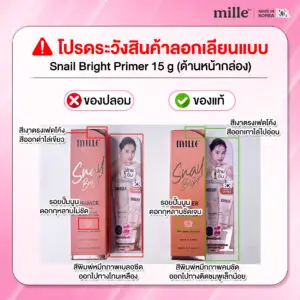 เตือนภัยสินค้าปลอมมิลเล่1