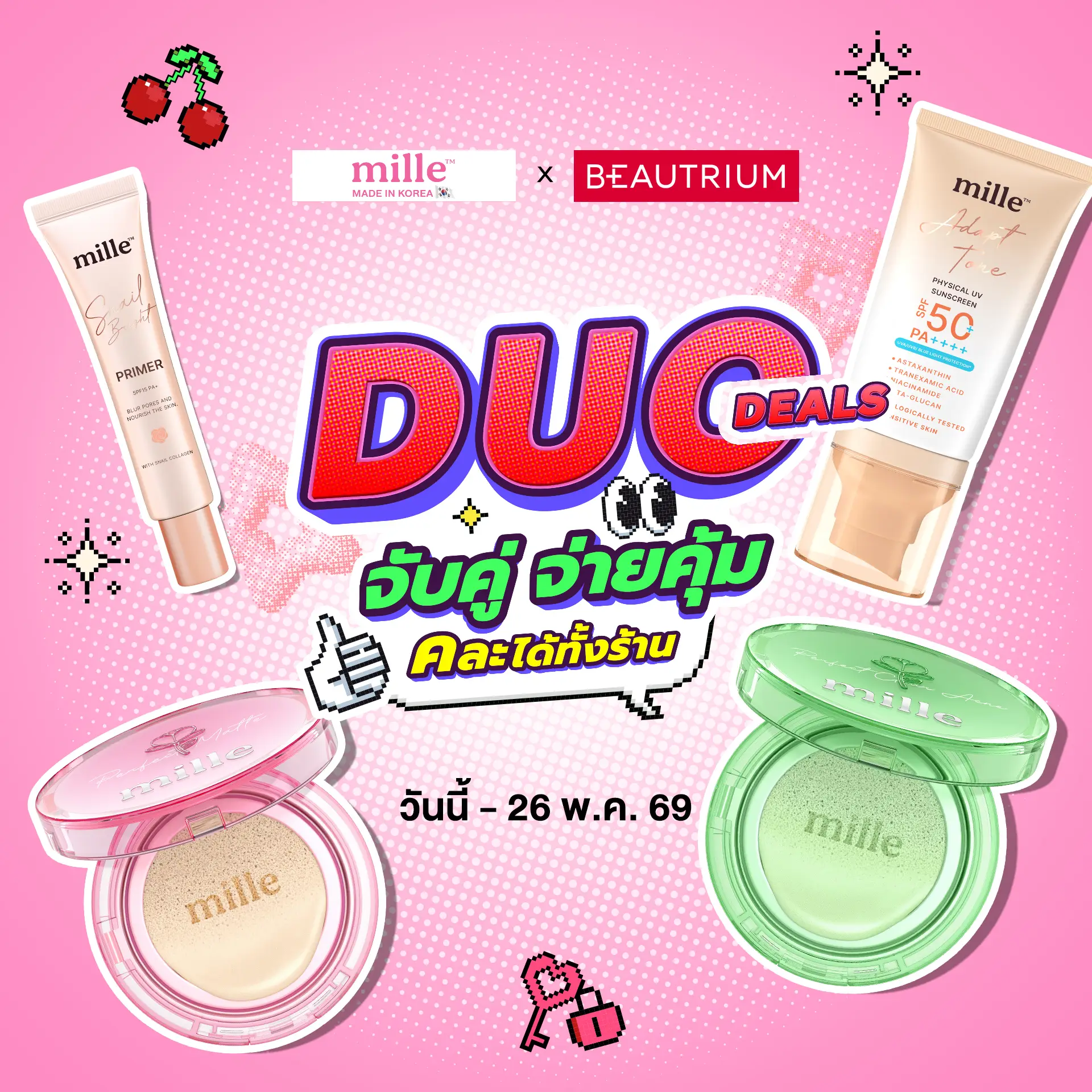 อยากผิวสวยเป๊ะสไตล์เกาหลีแบบประหยัดงบ ห้ามพลาด! โปรจับคู่จ่ายคุ้ม MILLE X BEAUTRIUM ลดแรง 50% ขนกองทัพ Mille Primer, แป้งฝุ่น และคุชชั่นมาให้มิกซ์แอนด์แมทช์ได้ตามใจชอบ อ่านรายละเอียดโปรโมชั่นและเช็คลิสต์สินค้าที่ร่วมรายการได้ที่นี่