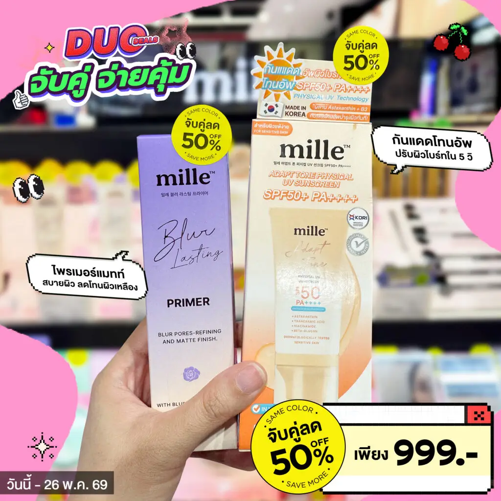 อยากผิวสวยเป๊ะสไตล์เกาหลีแบบประหยัดงบ ห้ามพลาด! โปรจับคู่จ่ายคุ้ม MILLE X BEAUTRIUM ลดแรง 50% ขนกองทัพ Mille Primer, แป้งฝุ่น และคุชชั่นมาให้มิกซ์แอนด์แมทช์ได้ตามใจชอบ อ่านรายละเอียดโปรโมชั่นและเช็คลิสต์สินค้าที่ร่วมรายการได้ที่นี่