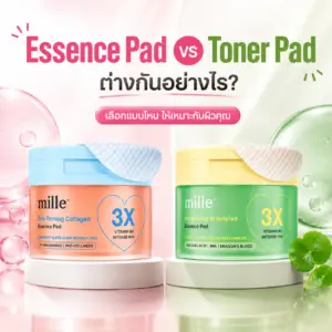 Essence Pad และ Toner Pad ต่างกันอย่างไร? เรียนรู้ข้อดีของแต่ละประเภท พร้อมทำความรู้จัก Mille Essence Pad แผ่นเอสเซนส์บำรุงผิวที่ช่วยเติมความชุ่มชื้นและดูแลผิวในขั้นตอนเดียว