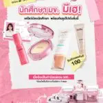 โปรโมชั่น Mille แจกส่วนลด 100 บาท สำหรับนักศึกษา มข มหาวิทยาลัยขอนแก่น