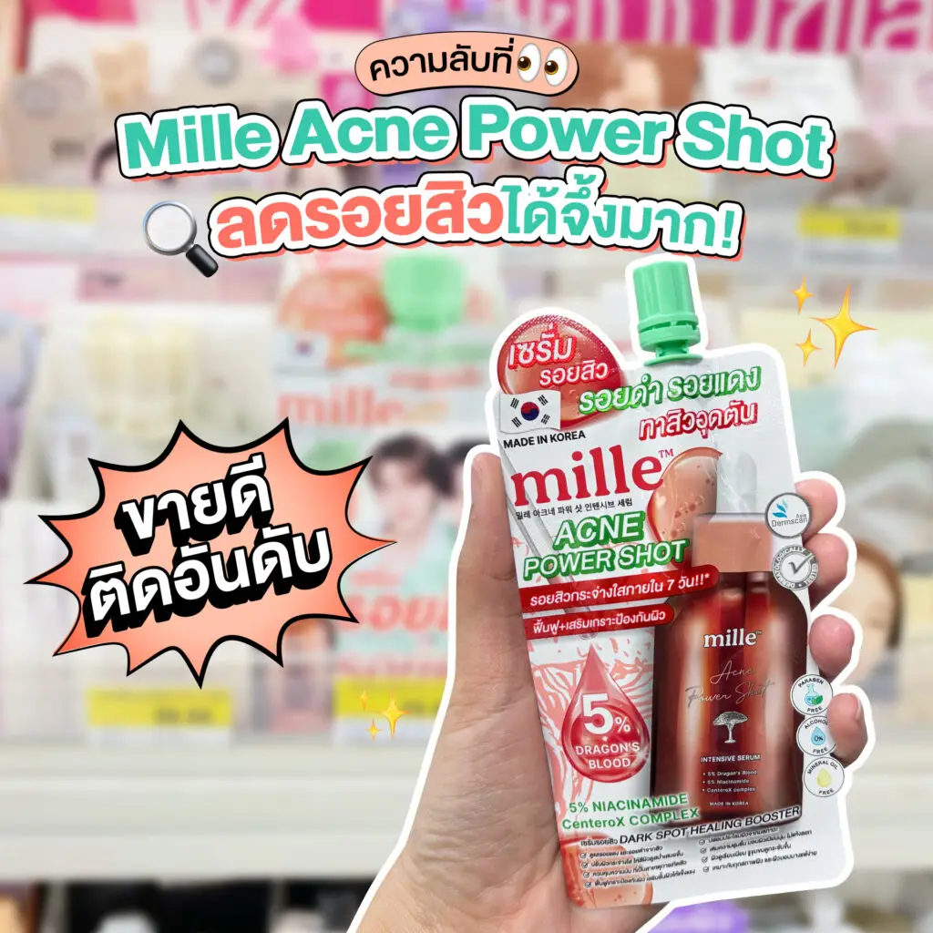 เซรั่มลดรอยสิว Mille Acne Power Shot แบบขวดและแบบซองเกาหลี