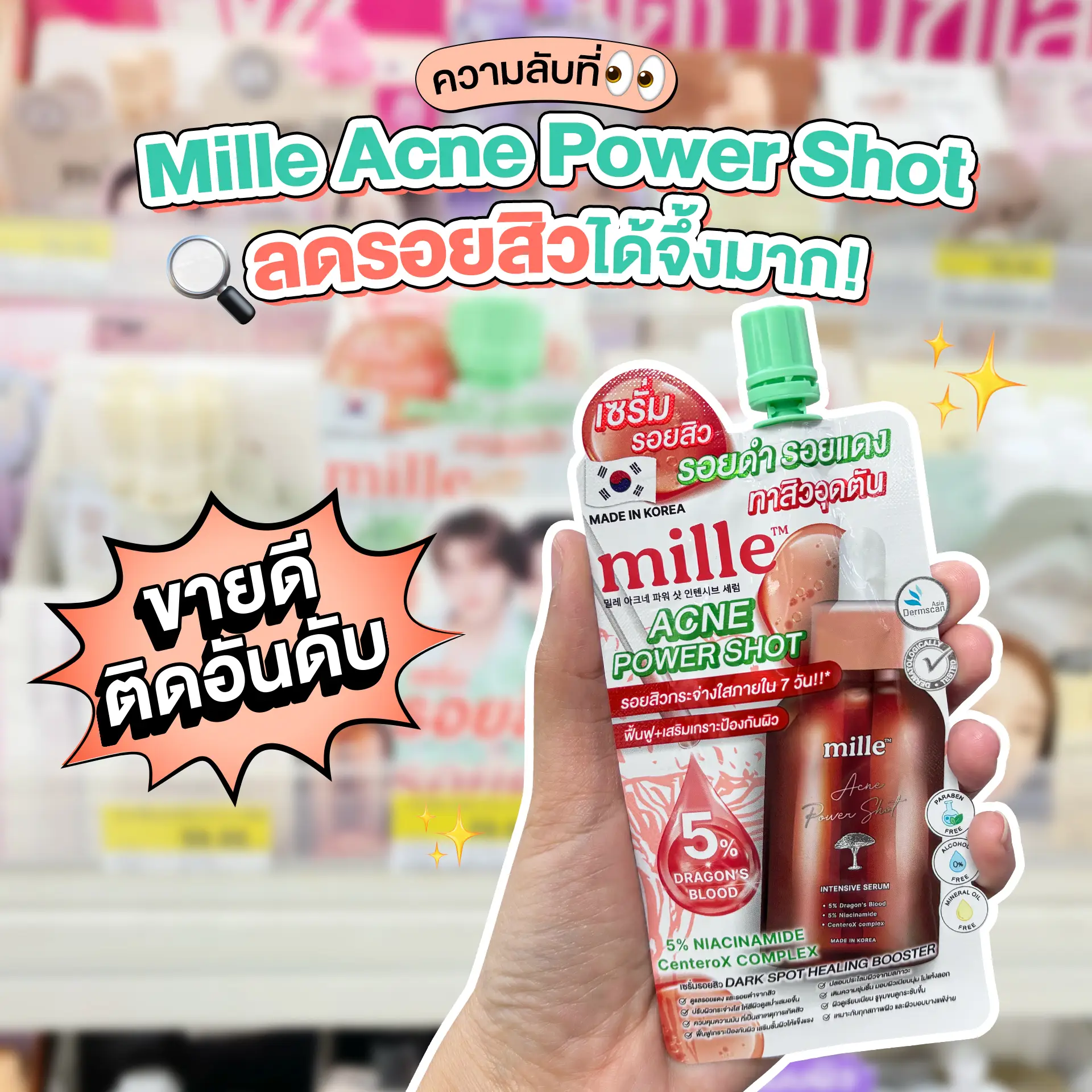 เซรั่มลดรอยสิว Mille Acne Power Shot แบบขวดและแบบซองเกาหลี