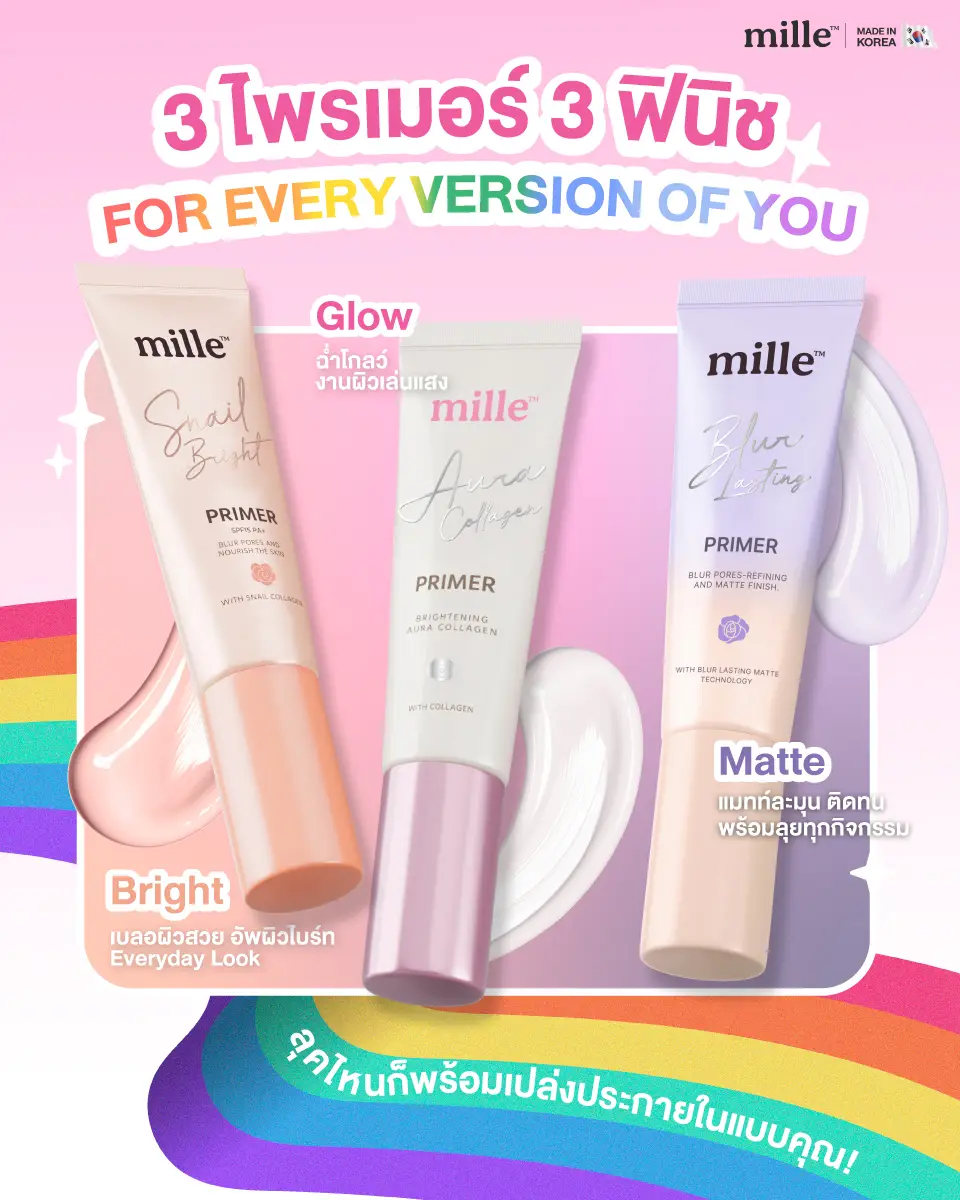ไพรเมอร์ Mille ทั้ง 3 สูตร Bright, Glow และ Matte สำหรับปรับสภาพผิวและล็อก