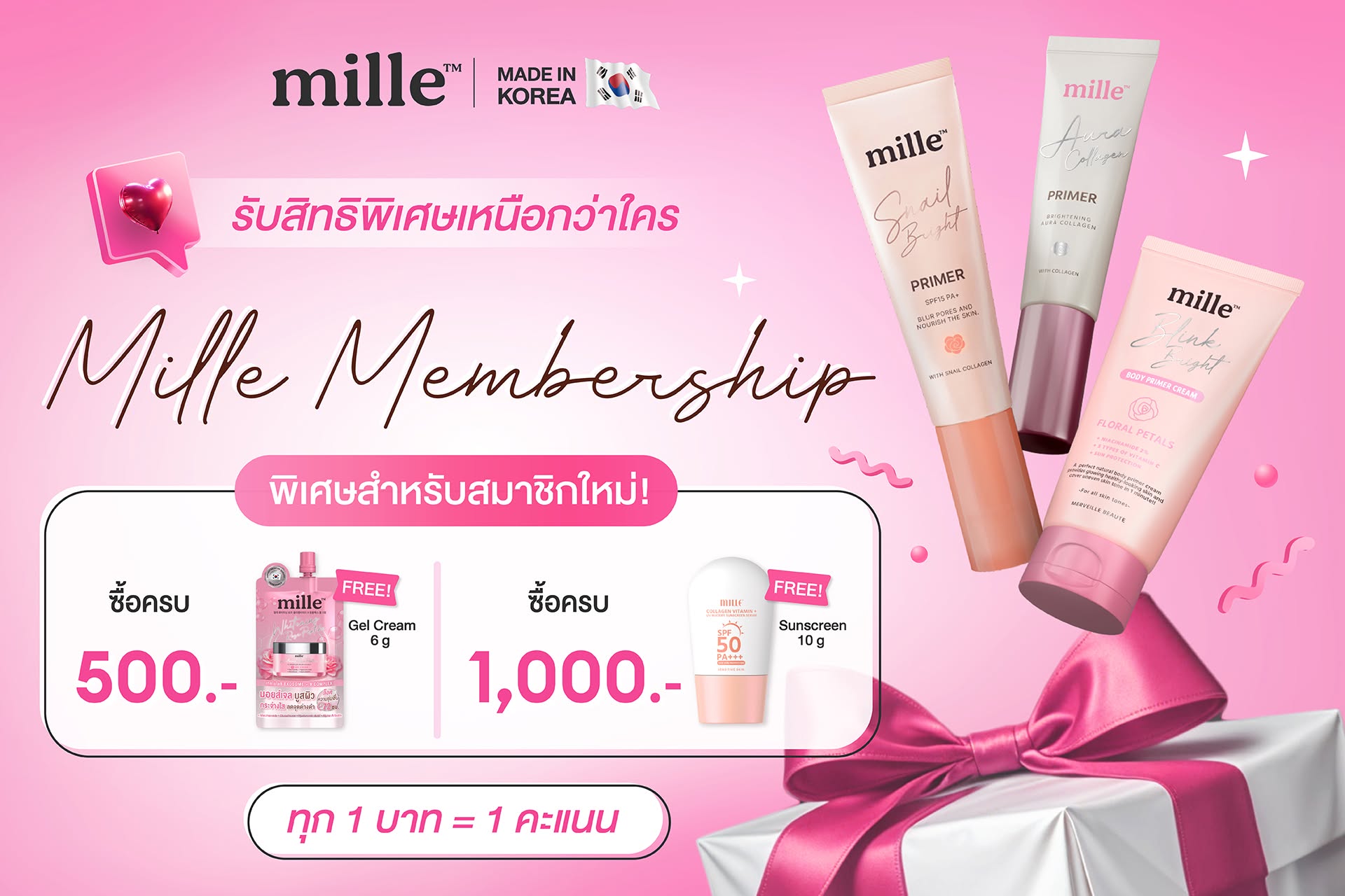Mille Membership รับสิทธิพิเศษ
