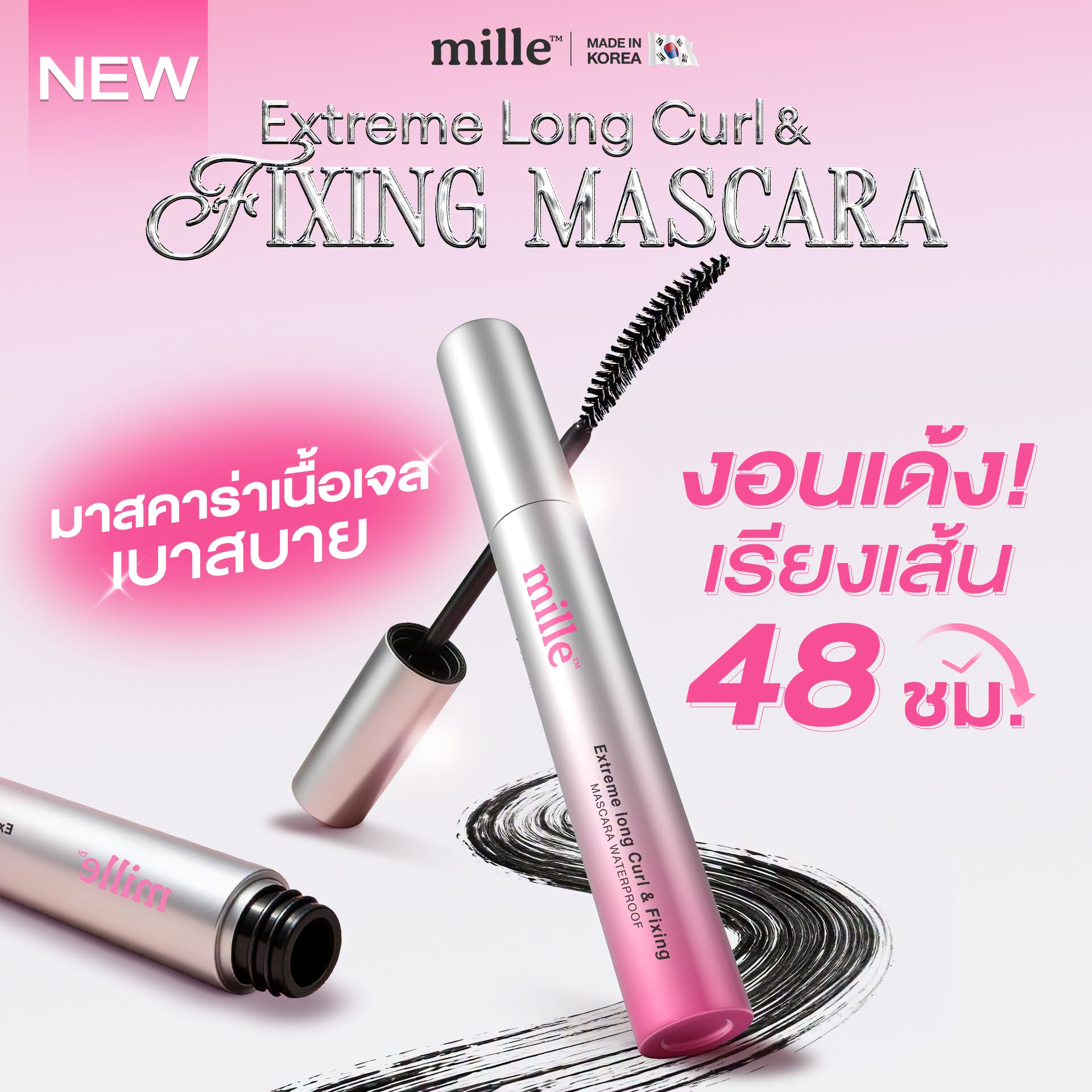 Mille Extreme Long Curl & Fixing Mascara มาสคาร่างอนเด้ง