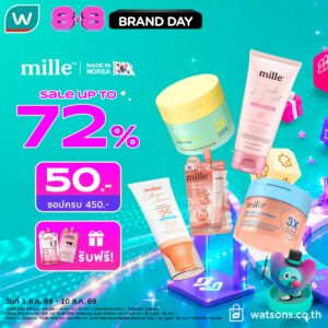 โปรโมชั่น 8.8 BRAND DAY เครื่องสำอาง Mille ลดสูงสุด 70% ที่ Watsons