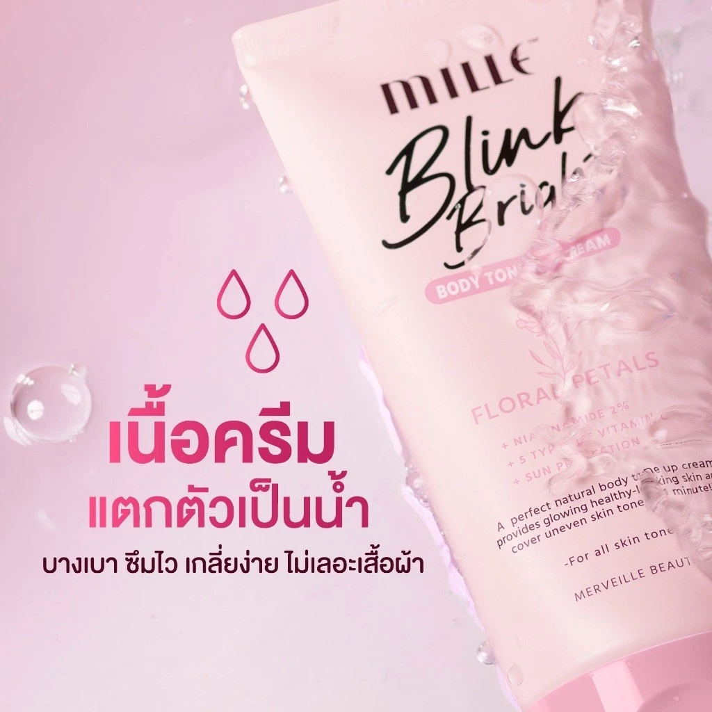 MILLE บอดี้ไพร์เมอร์ BLINK BRIGHT BODY PRIMER CREAM 15 G.