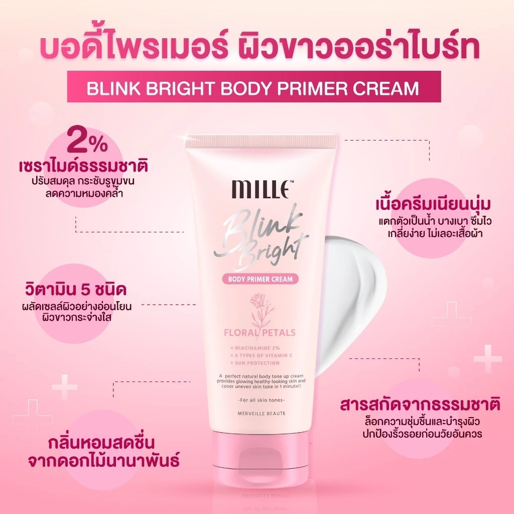 MILLE บอดี้ไพร์เมอร์ BLINK BRIGHT BODY PRIMER CREAM