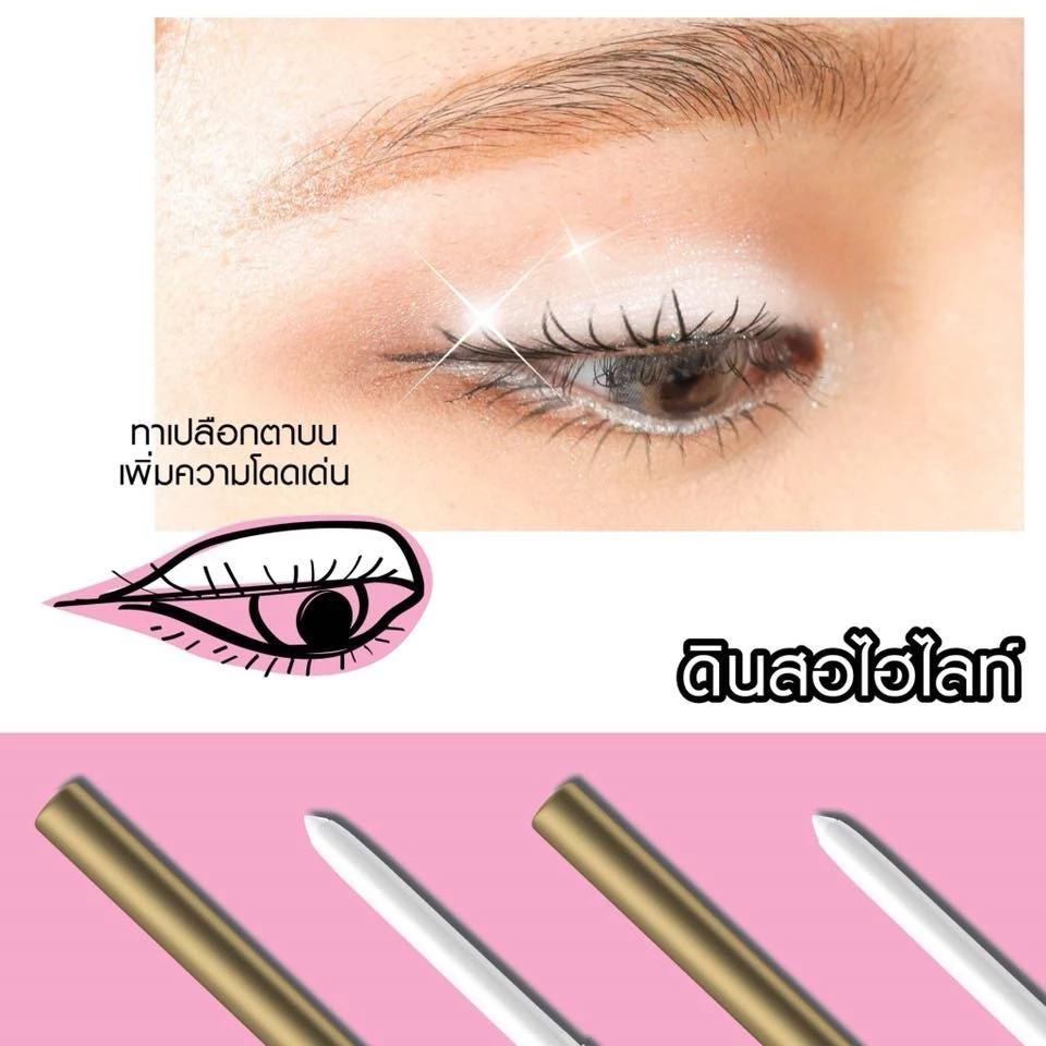 MILLE ไลเนอร์กลิตเตอร์สีขาว SUPERSTAR GLITTERING GEL LINER WATERPROOF 2 G.
