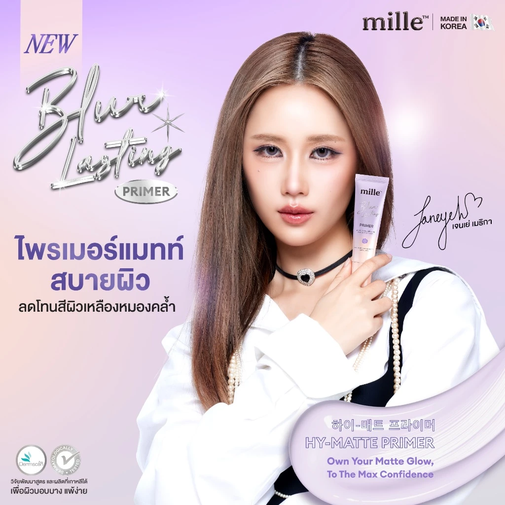 MILLE ไพรเมอร์คุมมัน BLUR LASTING PRIMER