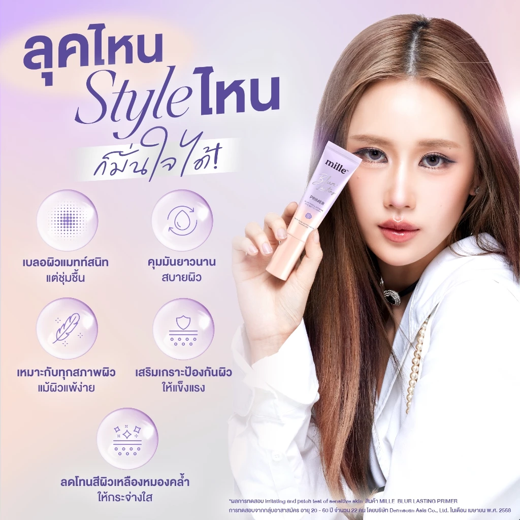 MILLE ไพรเมอร์คุมมัน BLUR LASTING PRIMER 6 G.
