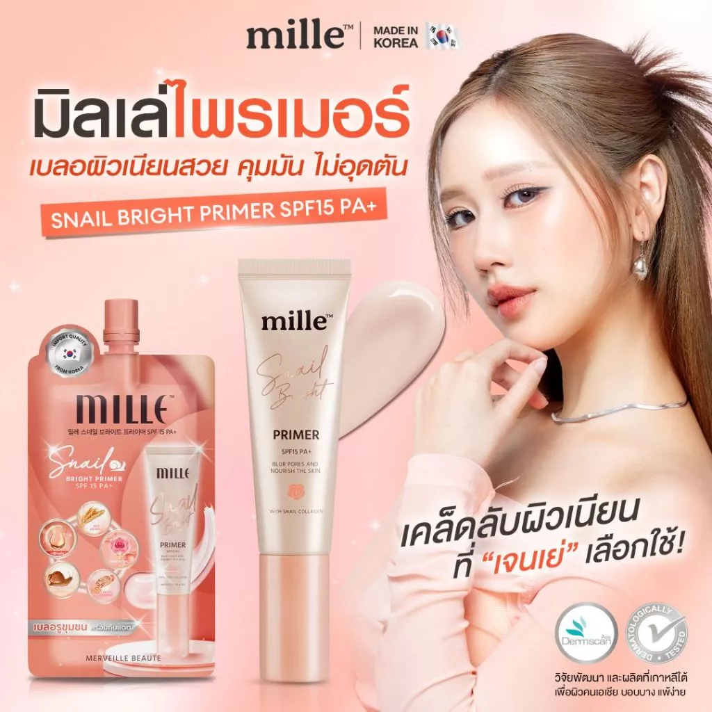 MILLE ไพร์มเมอร์คอลลาเจน SNAIL BRIGHT PRIMER 6 G.