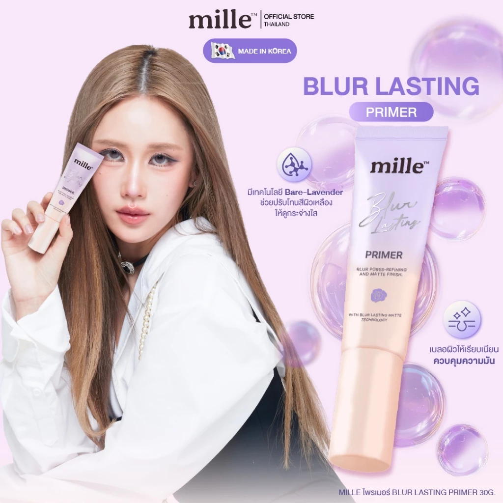 MILLE ไพรเมอร์คุมมัน BLUR LASTING PRIMER