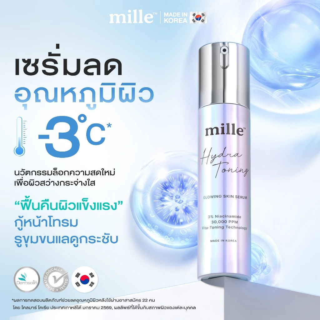 MILLE เจลเย็นเร่งขาว HYDRA-TONING GLOWING SKIN SERUM 10 ML.