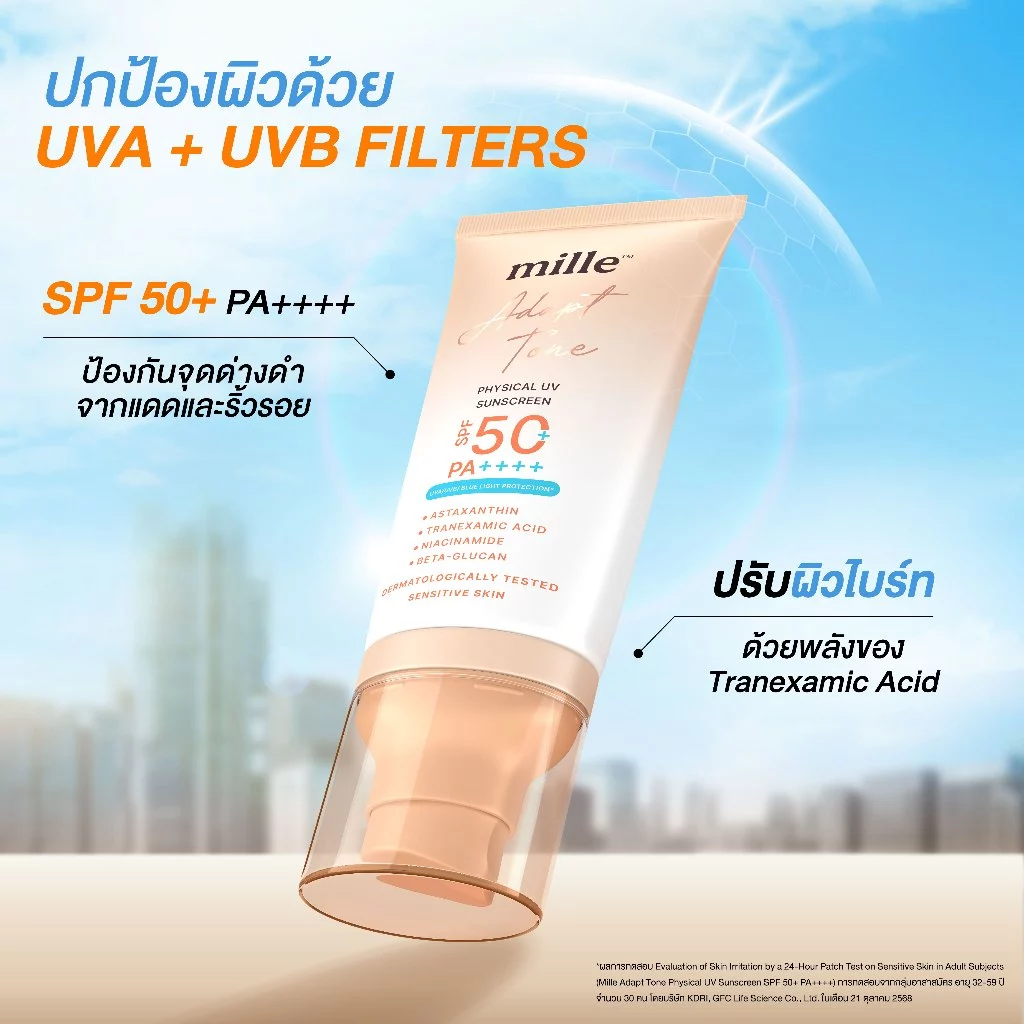 MILLE กันแดดโทนอัพ ADAPT TONE PHYSICAL UV SUNSCREEN SPF50+ PA++++ 40 G.