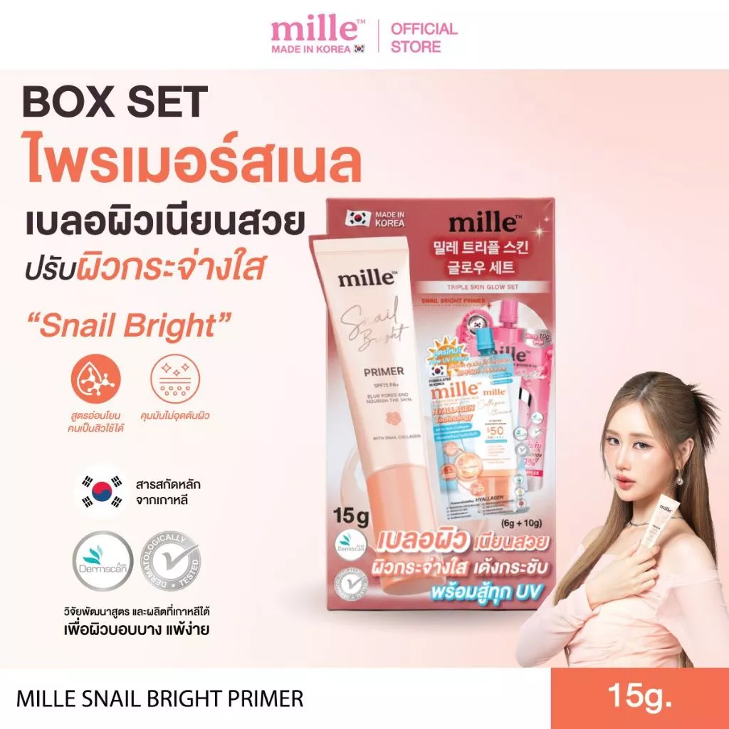 MILLE เซ็ตผิวโกลด์สวย TRIPLE SKIN GLOW SET 15G.