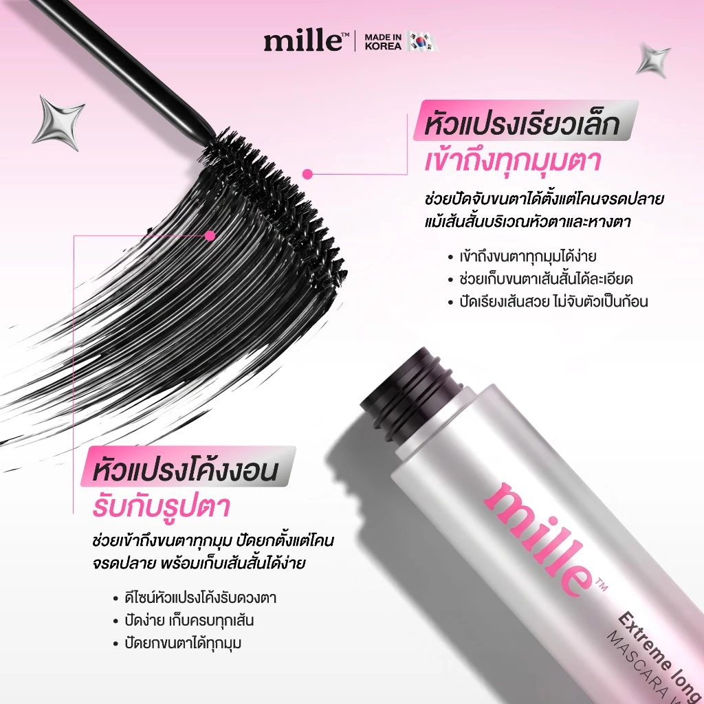 MILLE มาสคาร่า EXTREME LONG CURL & FIXING MASCARA 7 G.