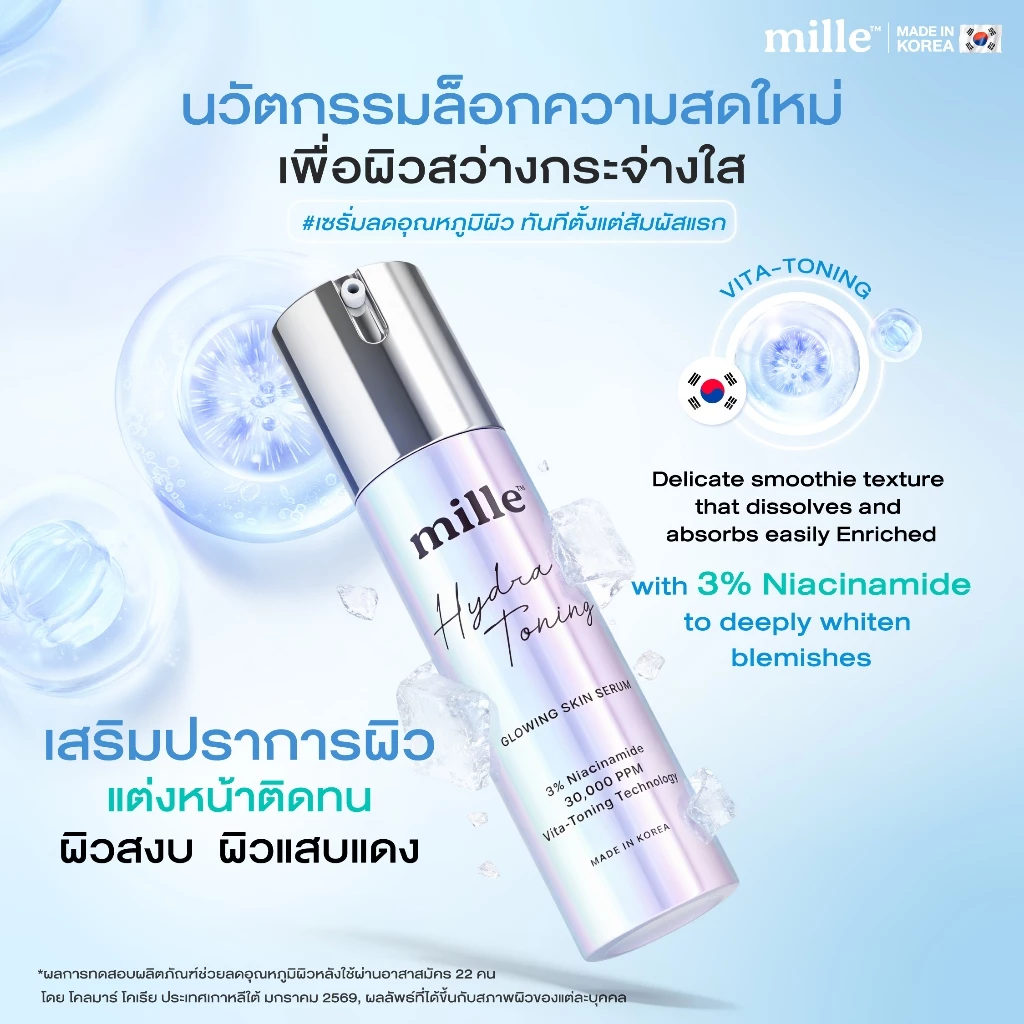 MILLE เจลเย็นเร่งขาว HYDRA-TONING GLOWING SKIN SERUM