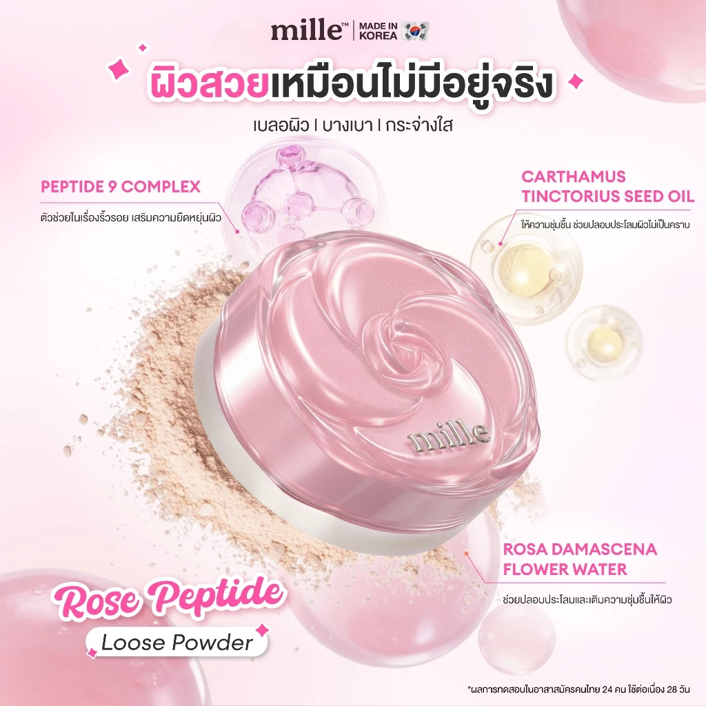 MILLE แป้งฝุ่นเซตเมคอัพ ROSE PEPTIDE LOOSE POWDER 20 G.