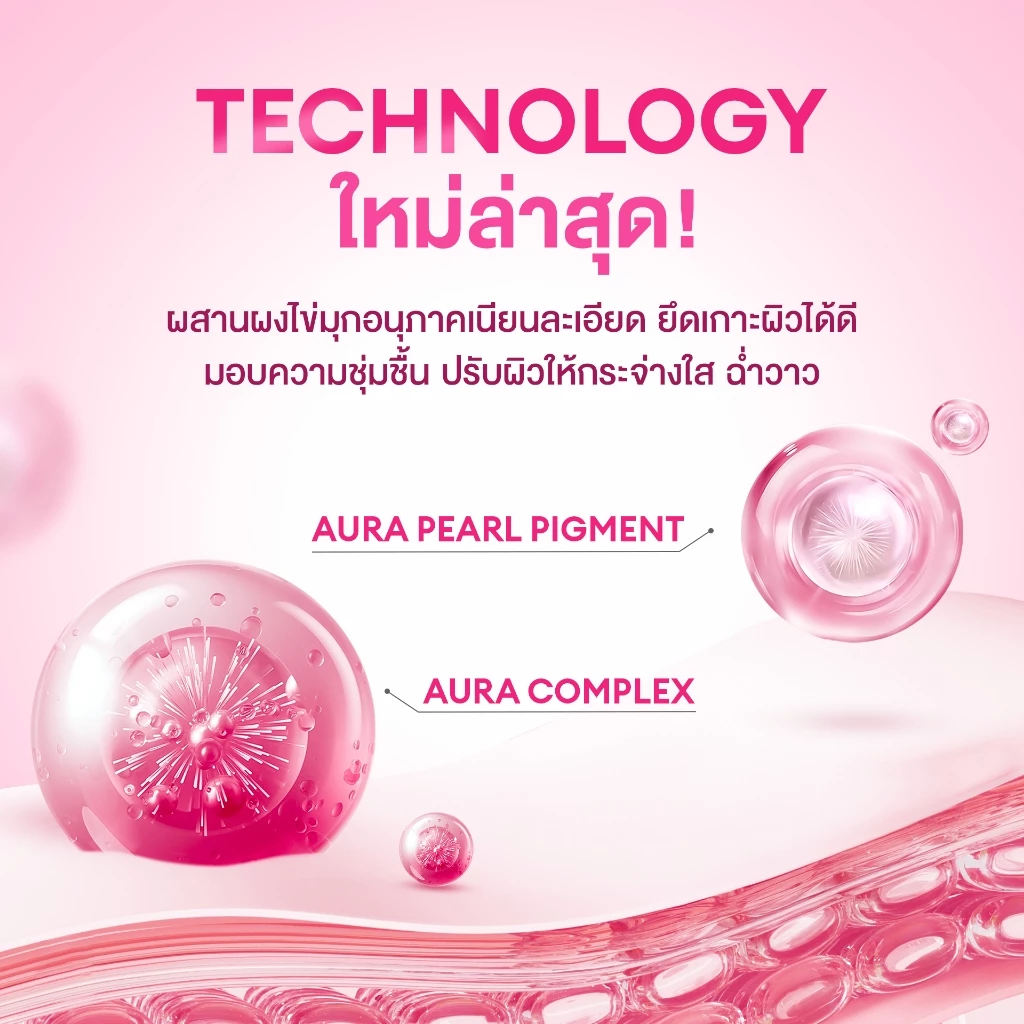 MILLE ออร่าไพรเมอร์ BRIGHTENING AURA COLLAGEN 6 G.