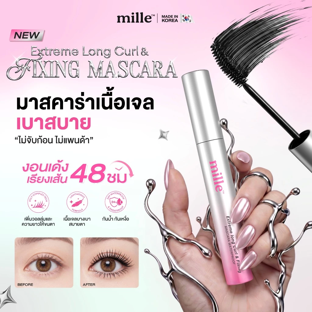 MILLE มาสคาร่า EXTREME LONG CURL & FIXING MASCARA 7 G.