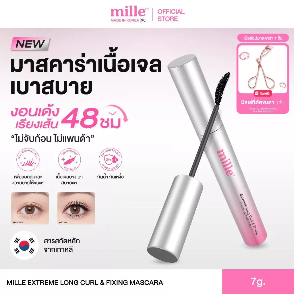 MILLE มาสคาร่า EXTREME LONG CURL & FIXING MASCARA 7 G.