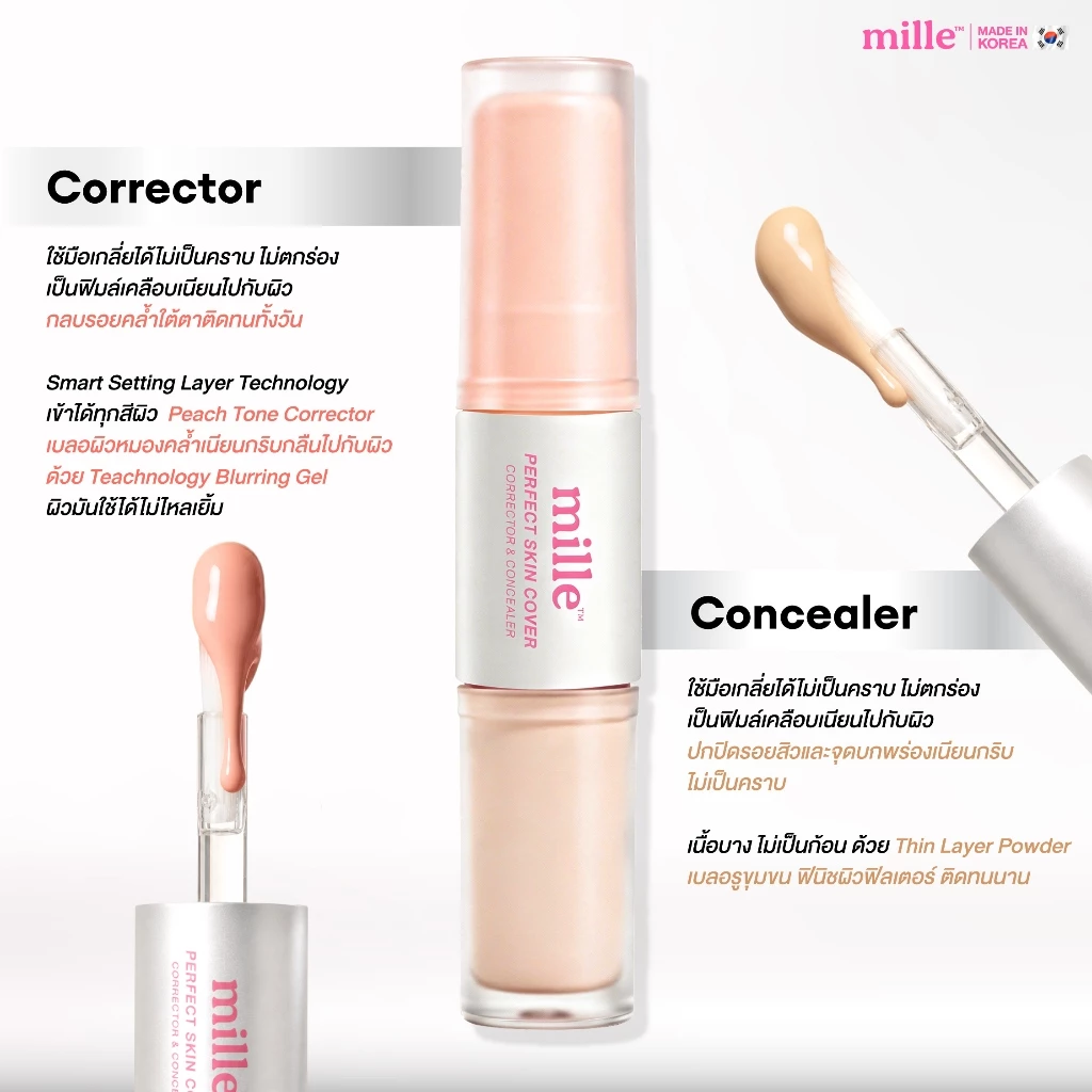 MILLE คอลซีลเลอร์ DUO PERFECT SKIN COVER CORRECTOR & CONCEALER 5G.+5G.