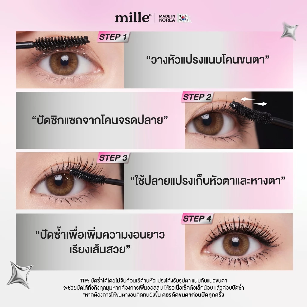 MILLE มาสคาร่า EXTREME LONG CURL & FIXING MASCARA 7 G.